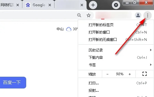 谷歌浏览器是什么？谷歌浏览器怎么设置主页？截图