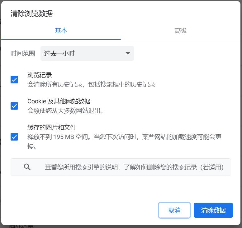 谷歌浏览器怎么用？谷歌浏览器如何清理缓存？截图