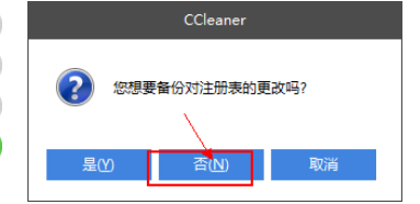 CCleaner怎么用？CCleaner怎么修复注册表？截图