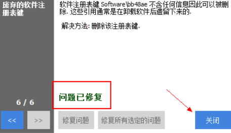 CCleaner怎么用？CCleaner怎么修复注册表？截图