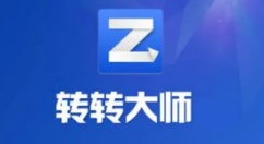 转转大师是什么？转转大师怎么编辑修改内容？