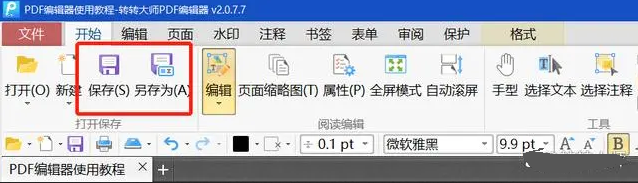 转转大师是什么？转转大师怎么编辑修改内容？截图