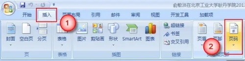 word2007是什么？word2007怎么插入頁碼？截圖