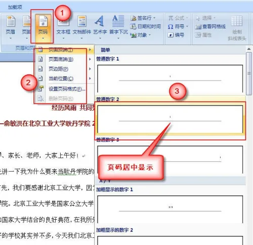 word2007是什么？word2007怎么插入頁碼？截圖