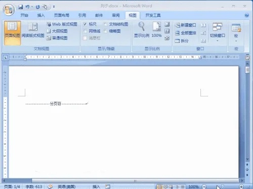 word2007是什么？word2007如何刪除空白頁？截圖