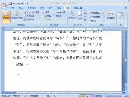 word2007是什么？word2007如何刪除空白頁？截圖