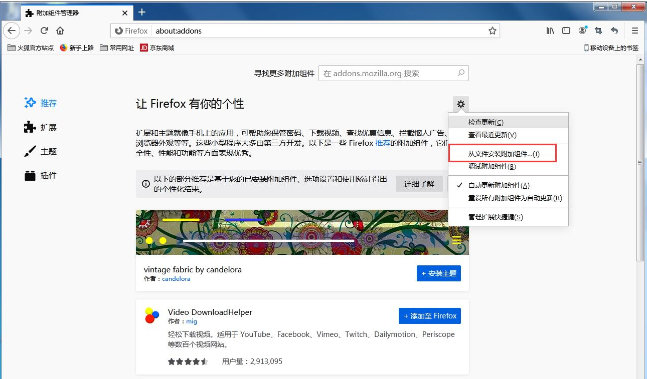 火狐瀏覽器是什么？火狐瀏覽器怎么安裝插件？截圖