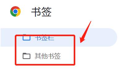 谷歌浏览器是什么？谷歌浏览器如何导出书签？截图