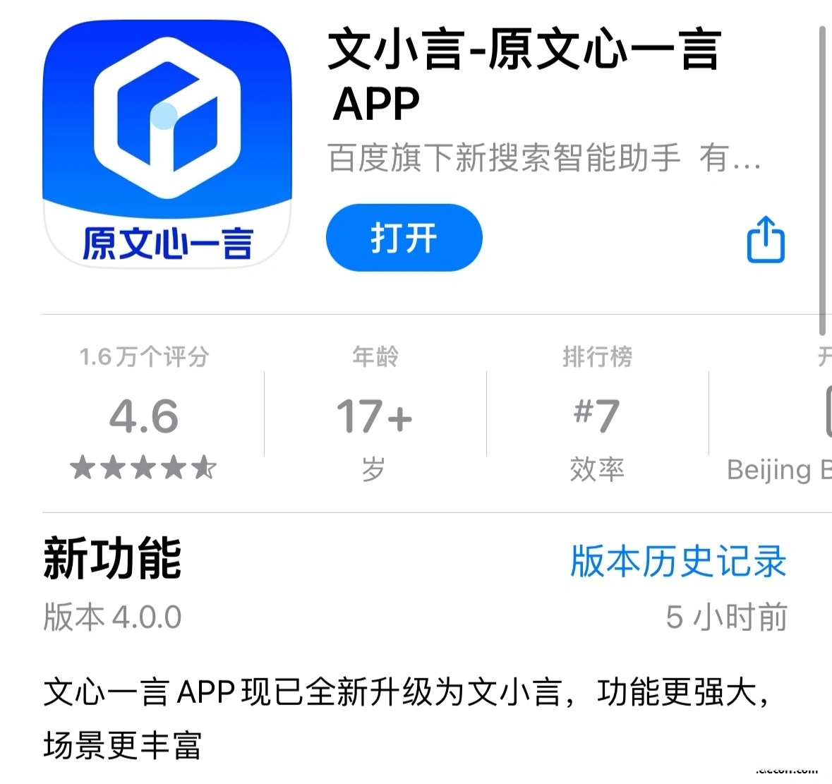 百度文心一言App更新至4.0.0版：更名为文小言，9月免费体验文心4.0大模型