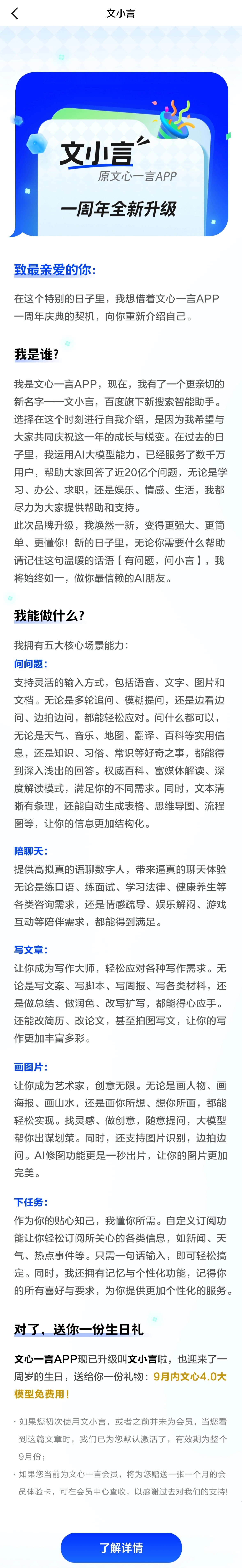 百度文心一言App更新至4.0.0版：更名为文小言，9月免费体验文心4.0大模型截图