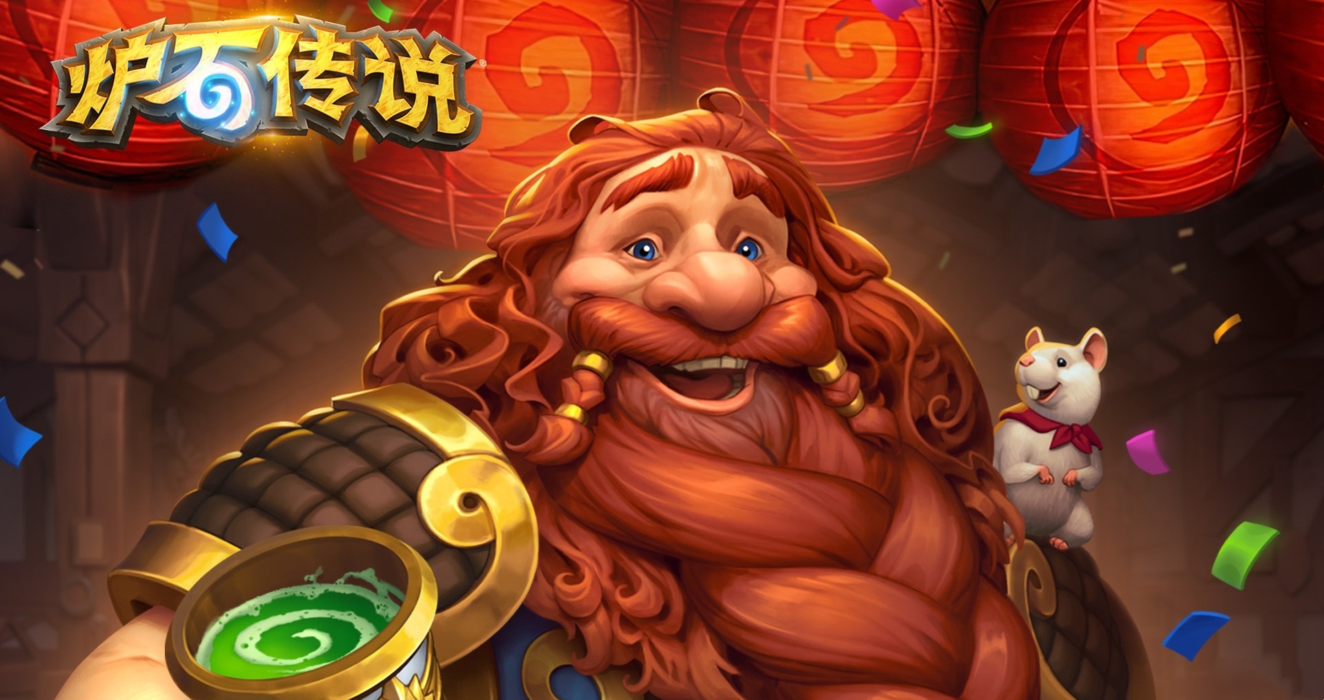 《炉石传说》国服PC版即将回归，9月25日开启预下载