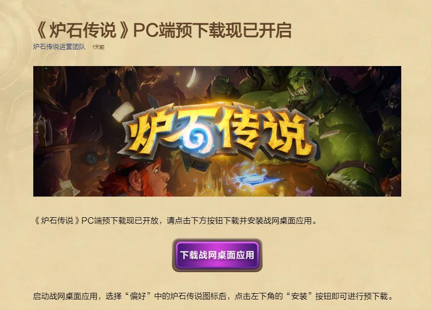 《炉石传说》国服PC版即将回归，9月25日开启预下载截图