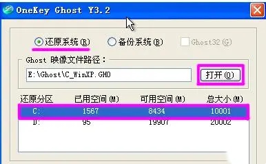 OneKey一键还原是什么？OneKey一键还原如何使用？截图