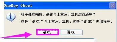 OneKey一键还原是什么？OneKey一键还原如何使用？截图