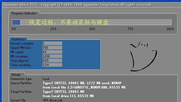 OneKey一键还原是什么？OneKey一键还原如何使用？截图