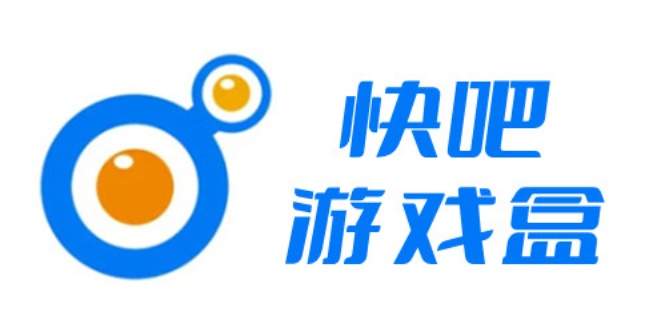 快吧游戏盒怎么样？快吧游戏盒怎么安装？
