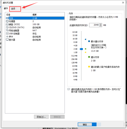 VMware Workstation如何设置开机进入全屏模式?VMware Workstation设置开机进入全屏模式的方法截图