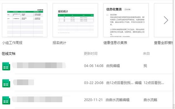 腾讯文档怎么填写在线表格?腾讯文档填写在线表格的方法截图