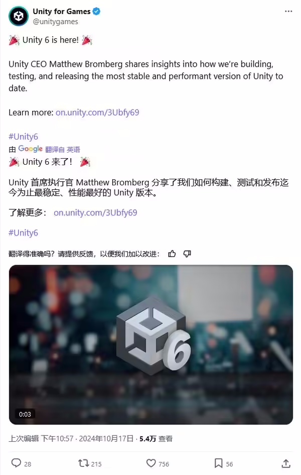 Unity 6 发布：稳定性显著增强，CPU 性能提升高达4倍，采用新式发布策略
