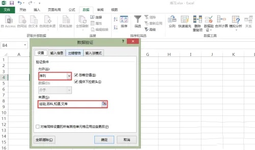 excel2013是什么？excel2013下拉菜单怎么做？截图