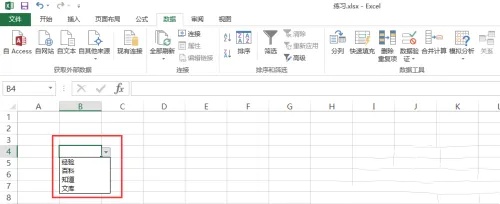 excel2013是什么？excel2013下拉菜单怎么做？截图