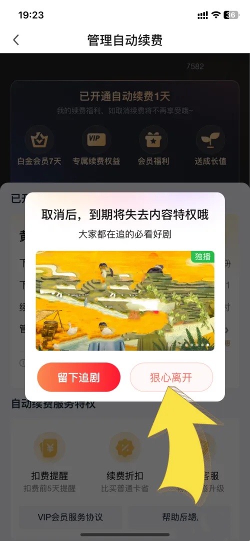 爱奇艺是什么？怎么取消爱奇艺自动续费？截图