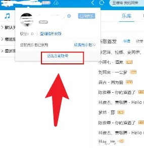 酷狗音乐怎么用？酷狗音乐如何切换登录账号？截图