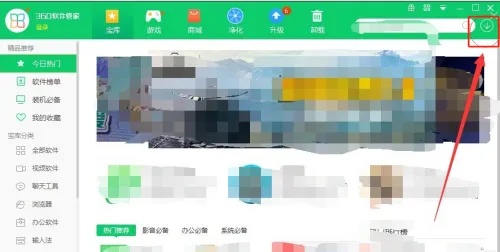 360软件管家是什么？如何找到360软件管家的下载目录？截图