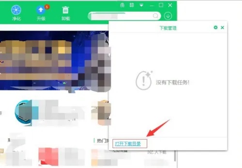 360软件管家是什么？如何找到360软件管家的下载目录？截图