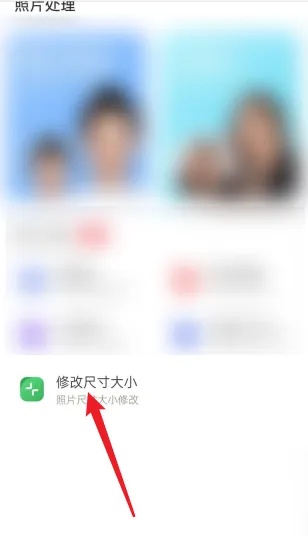 最美证件照怎么用？最美证件照如何修改尺寸大小？截图