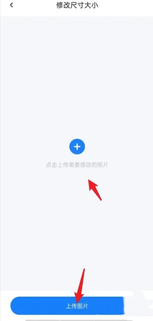 最美证件照怎么用？最美证件照如何修改尺寸大小？截图