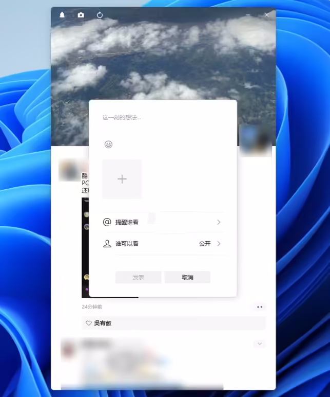 微信PC端4.0.1内测版重大更新：朋友圈发布功能上线截图