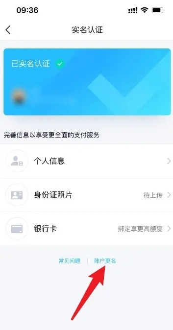 QQ怎么用？QQ怎么更改身份证实名认证?截图