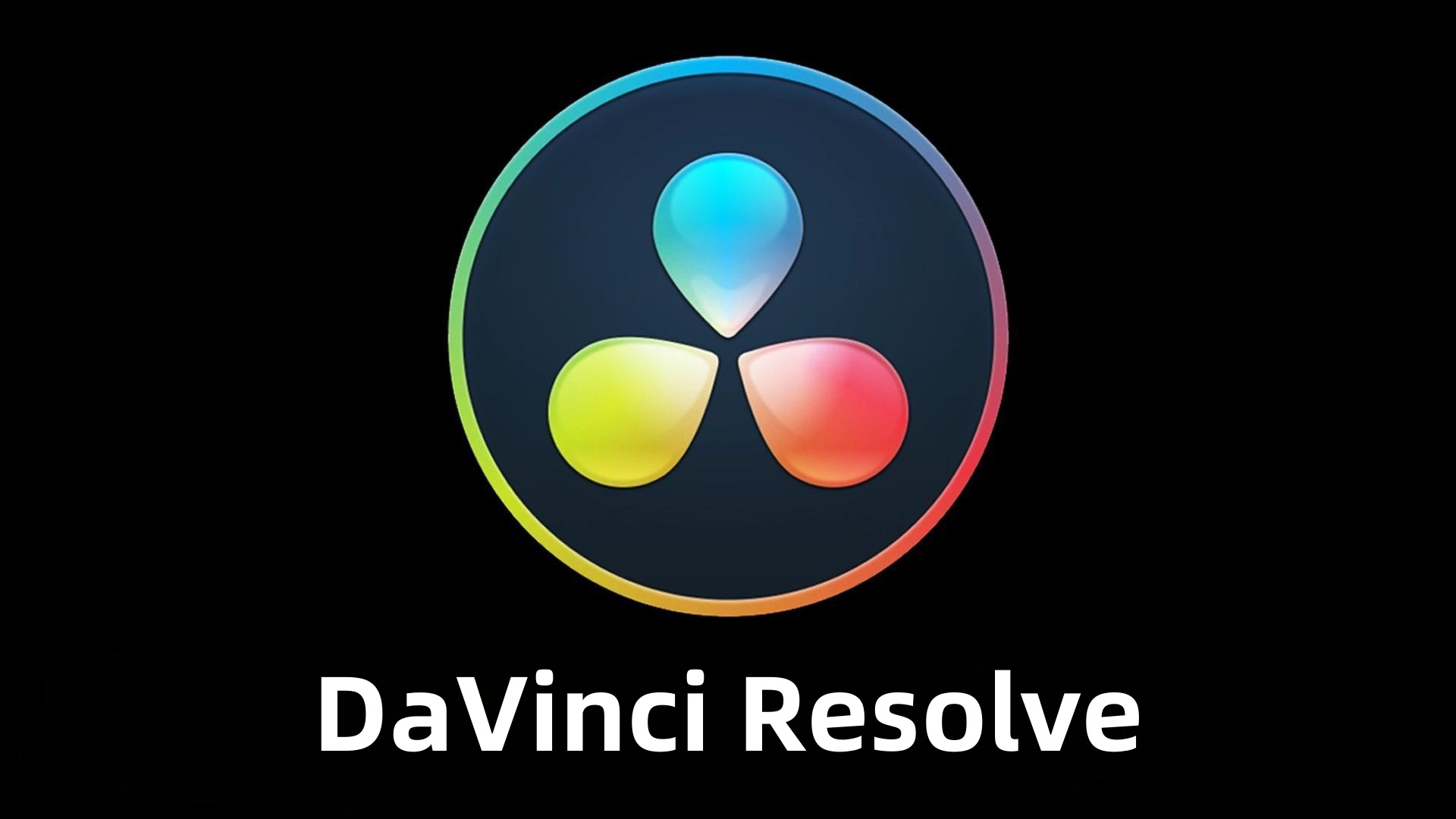 DaVinci Resolve 19.1 新版本发布，成为首个兼容苹果 Vision Pro 空间视频编辑的主流非线性视频编辑工具