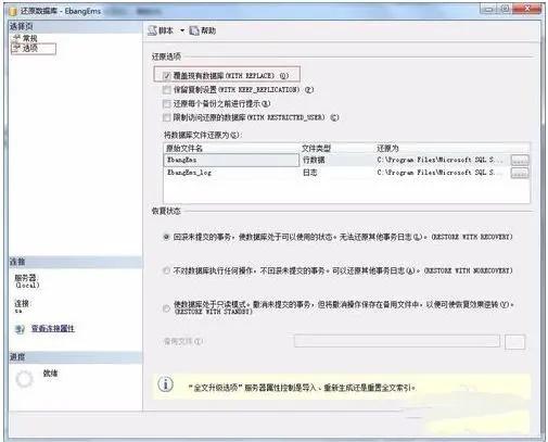 SQL Server 2008怎么用？SQL Server 2008数据库还原的方法？截图