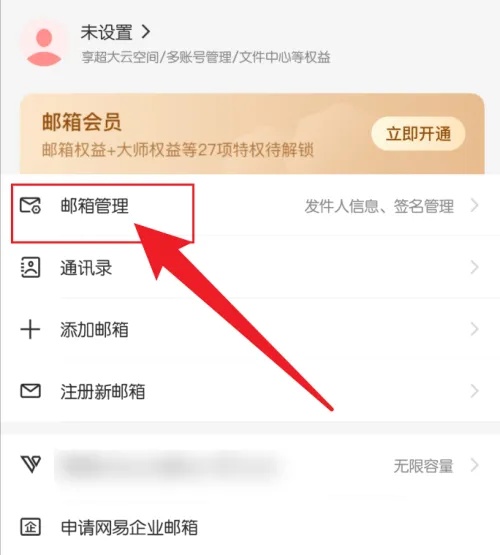 网易邮箱大师好用吗？网易邮箱大师怎么改密码？截图