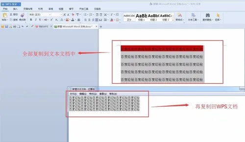 WPS文字怎么用？如何去掉WPS文档背景色？截图