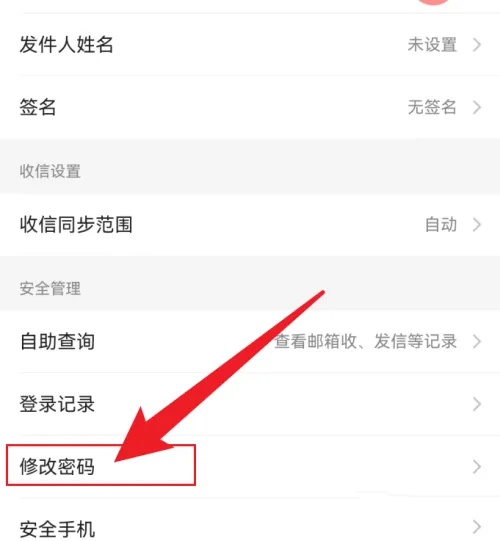 网易邮箱大师好用吗？网易邮箱大师怎么改密码？截图