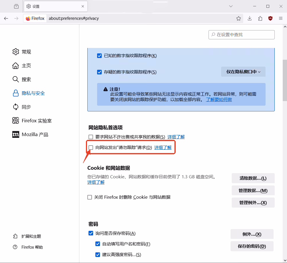 火狐浏览器Firefox版本135起取消“请勿跟踪”功能，GPC成为新的隐私保护主力截图