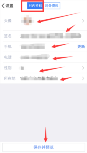 腾讯企点是什么？腾讯企点如何修改对内资料？截图