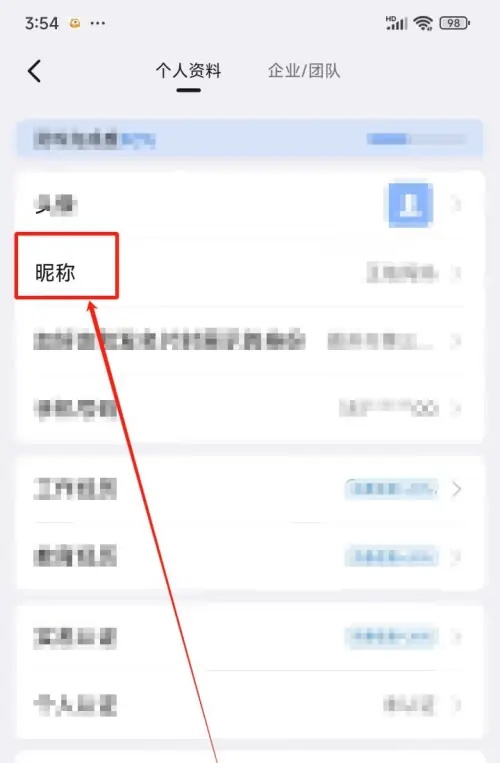 钉钉是什么？钉钉怎么修改昵称？截图