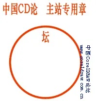 coreldraw是什么？如何用coreldraw制作公章？截图