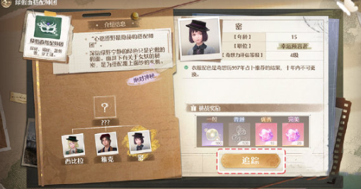 无限暖暖怎么玩？无限暖暖势力搭配方法截图
