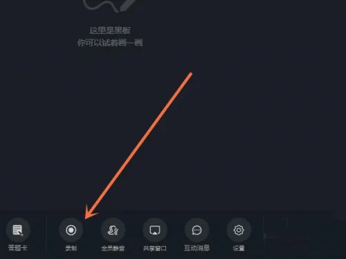 钉钉怎么用？钉钉怎么录课？截图