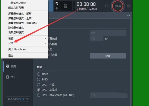 Bandicam怎么用？怎么更改Bandicam窗口尺寸？截图