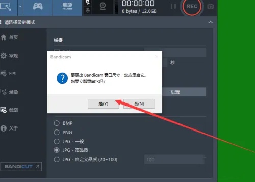 Bandicam怎么用？怎么更改Bandicam窗口尺寸？截图