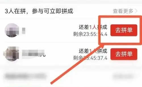 拼多多是什么？拼多多如何拼单？截图