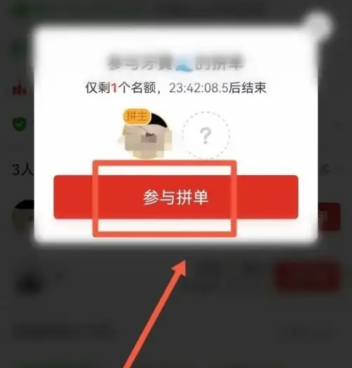 拼多多是什么？拼多多如何拼单？截图