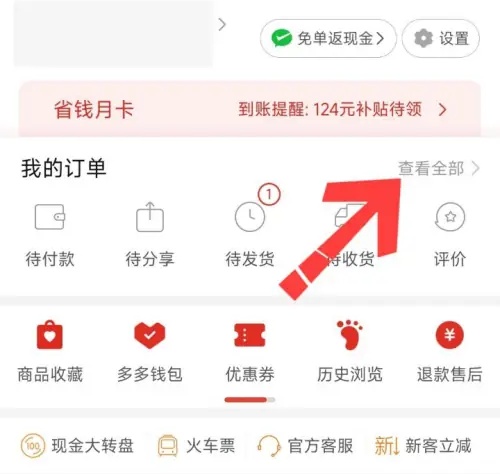 拼多多怎么用？拼多多怎么取消订单？截图