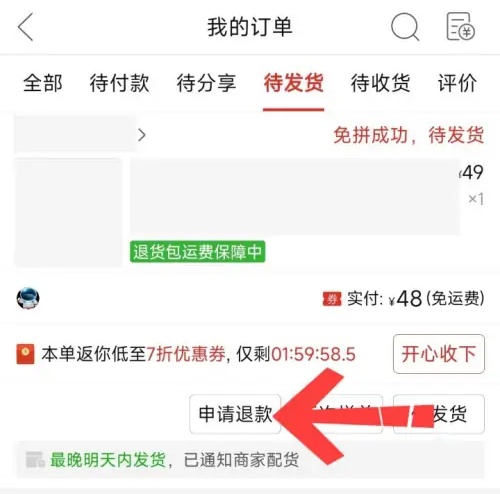 拼多多怎么用？拼多多怎么取消订单？截图